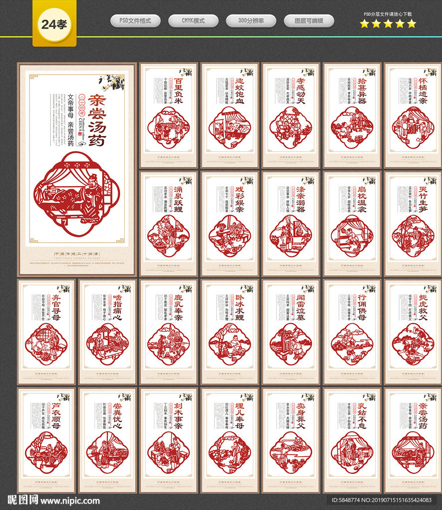 24孝