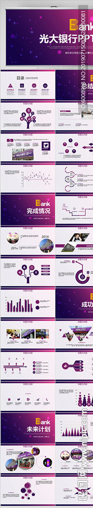 中国光大银行动态PPT模板