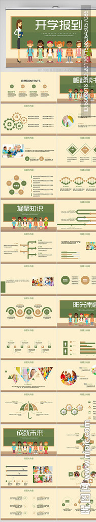 中小学开学报到动态PPT模板