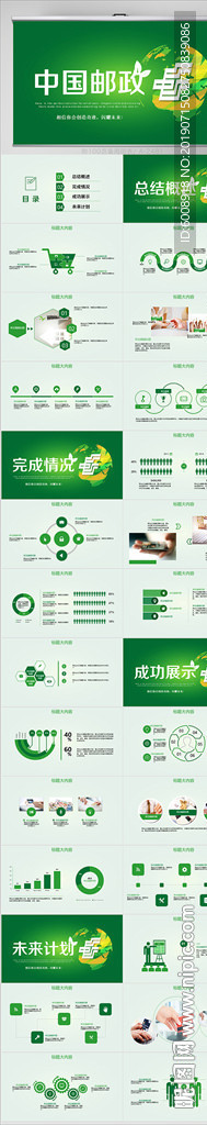 绿色时尚中国邮政银行动态PPT