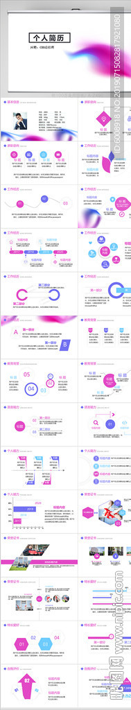 个人简历自我介绍动态PPT