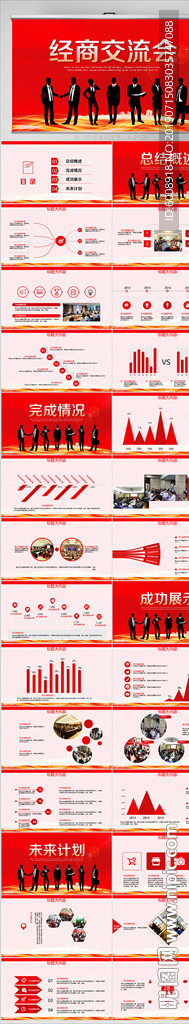 经商交流会分享会商业商务ppt