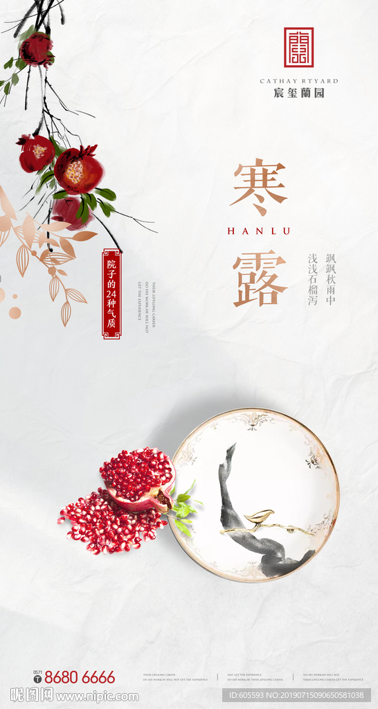 节气-寒露