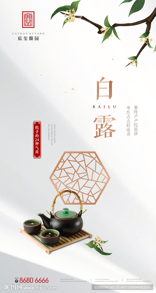 节气-白露