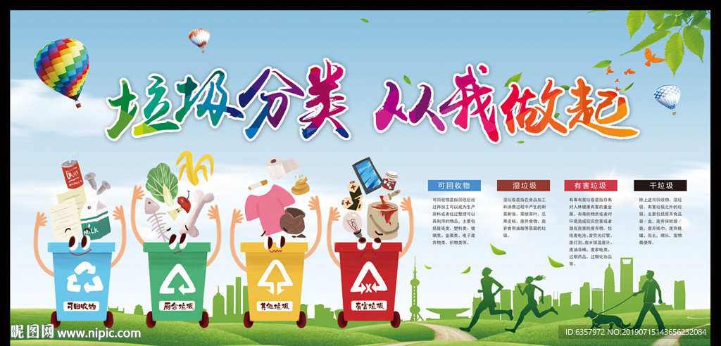 垃圾分类 从我做起 干湿要分开