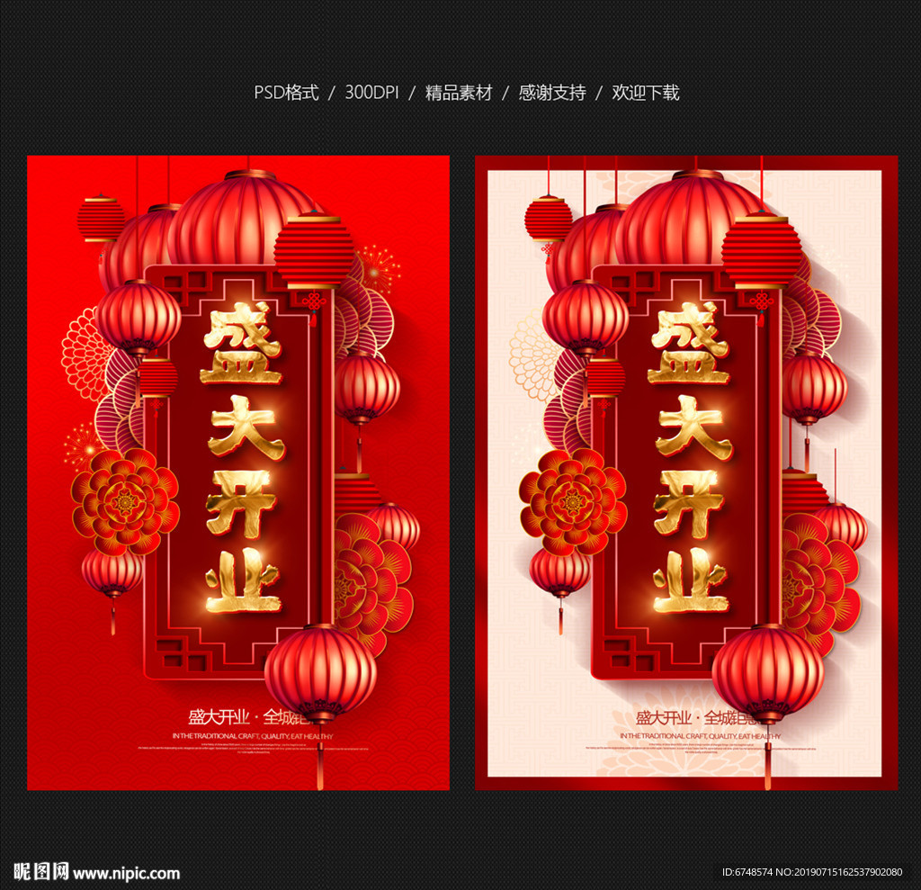 盛大开业