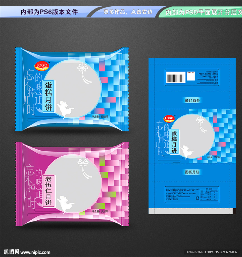 月饼膜包装 平面展开分层文件