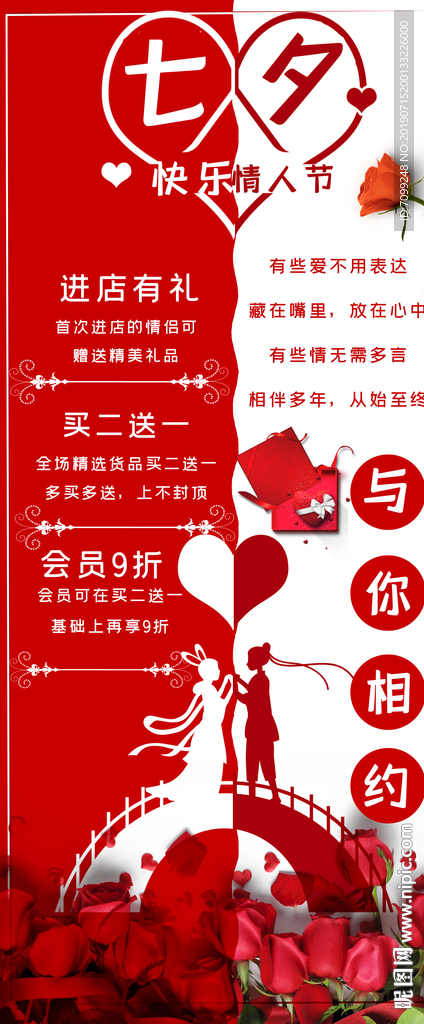 创意喜庆七夕节X展架