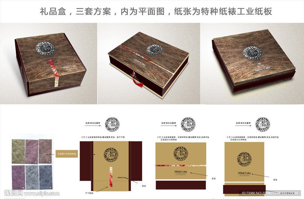 公版月饼包装（平面展开图）