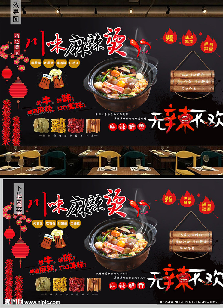 麻辣烫背景墙