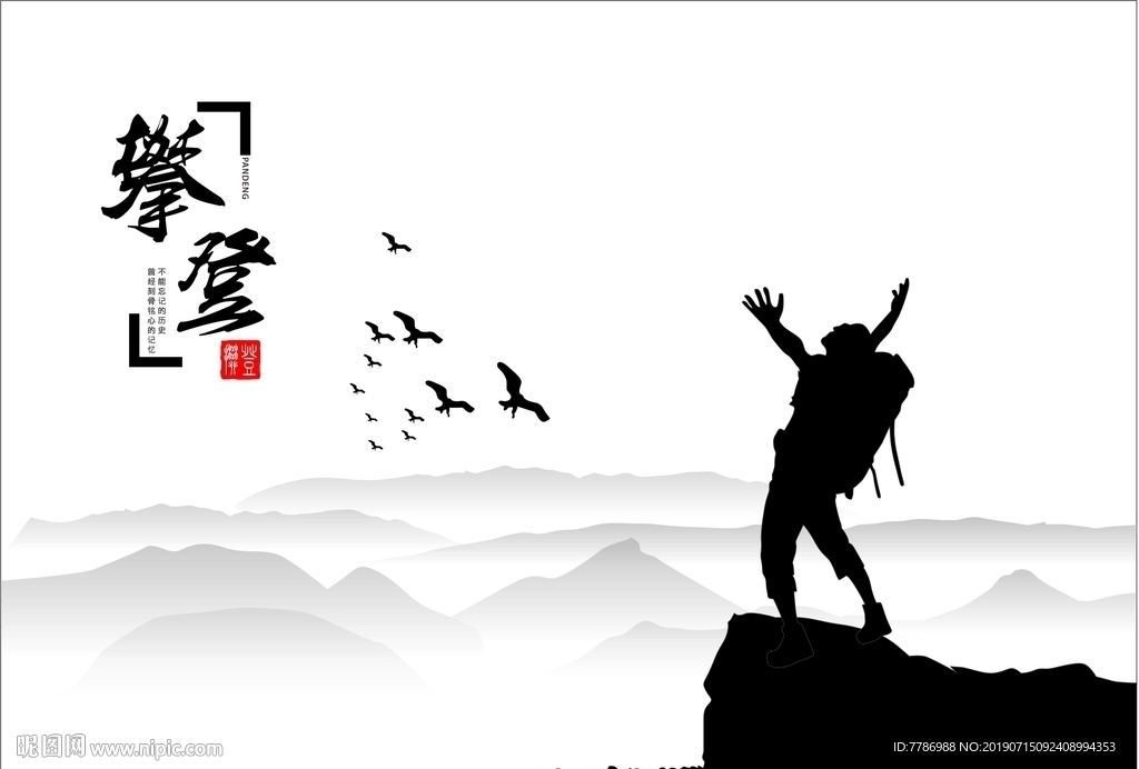 攀登矢量素材