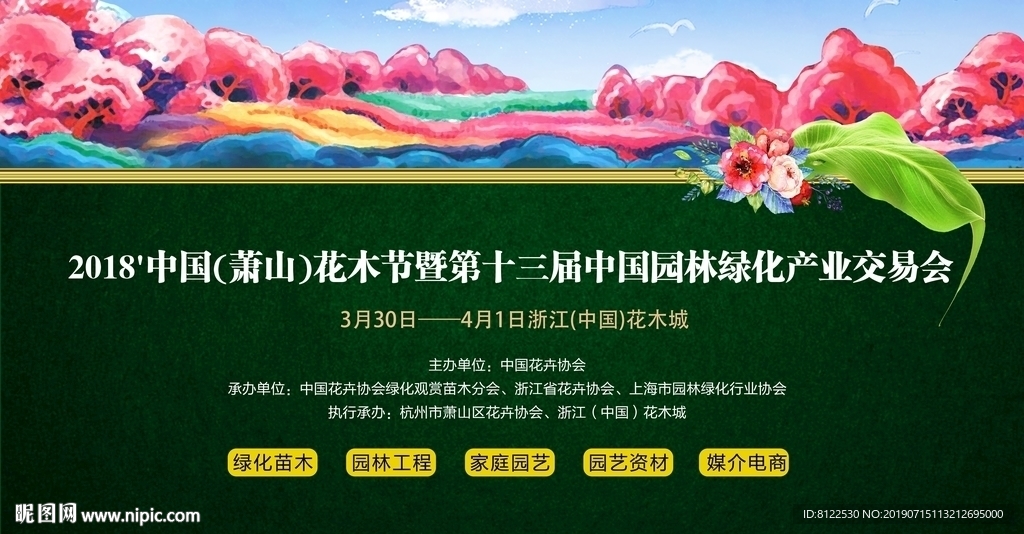 花木节艺术节