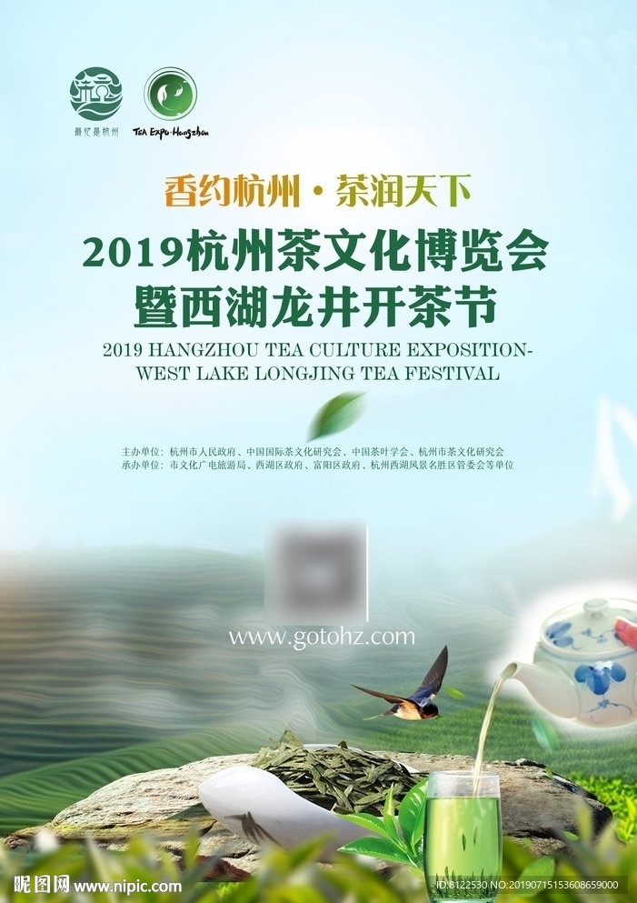杭州茶文化博览会