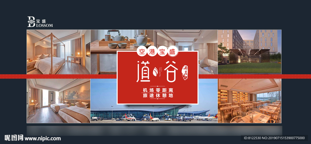 宝盛空港道谷酒店