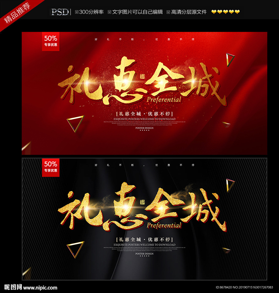 礼惠全城