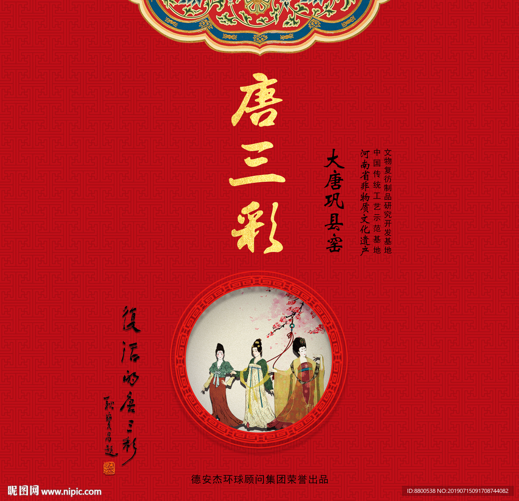 唐三彩
