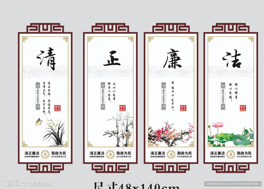 清 正 廉 洁