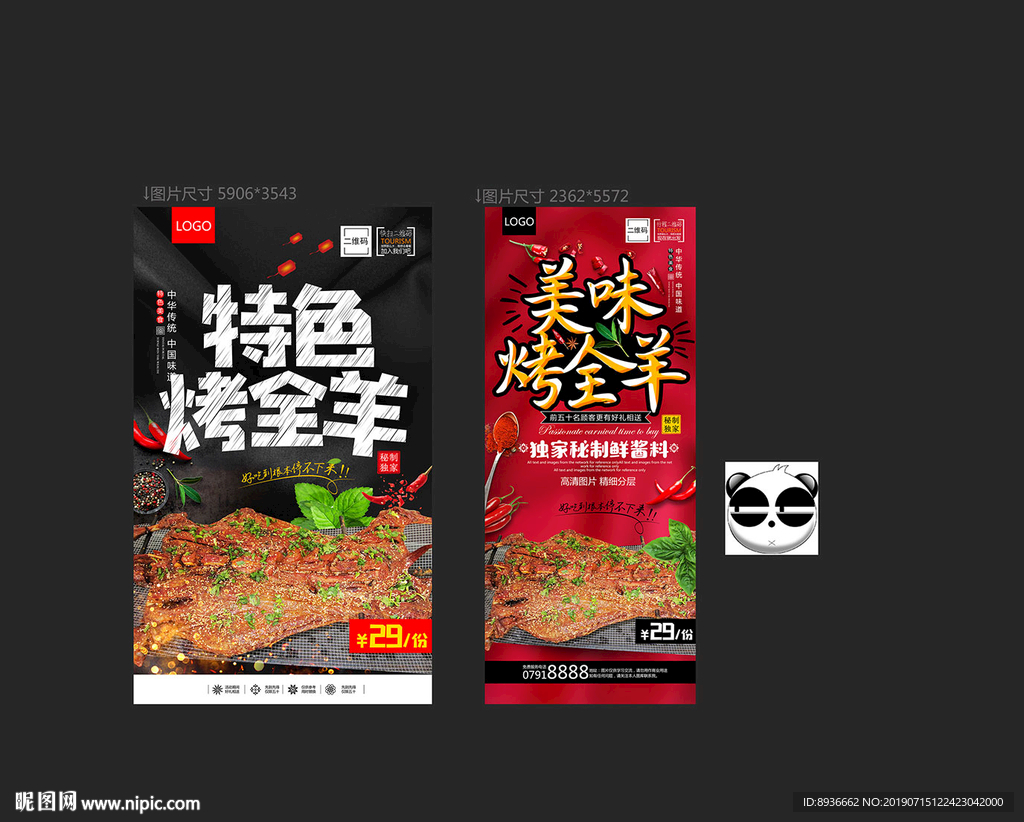 烤全羊