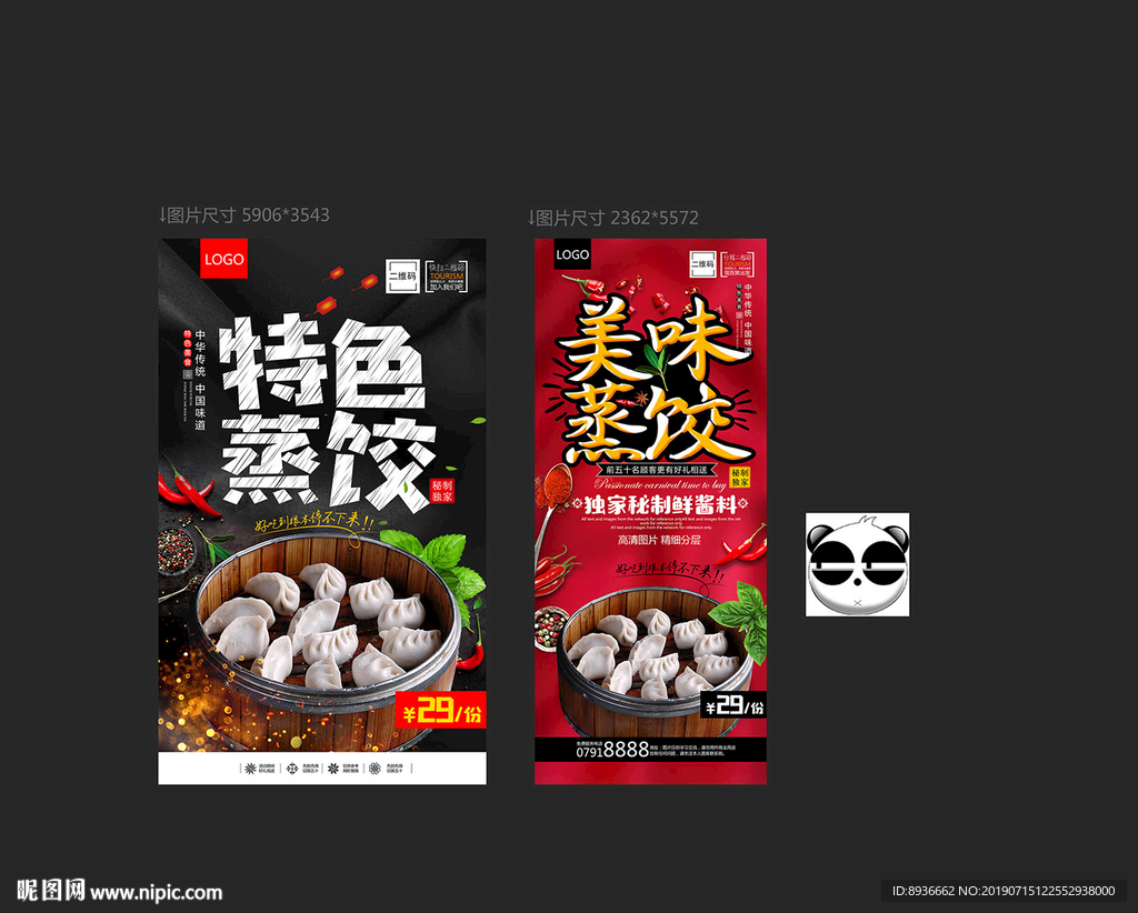 蒸饺