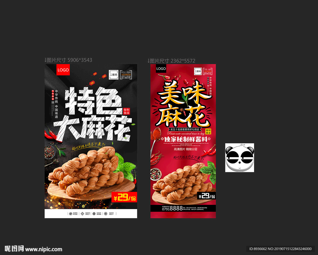 麻花