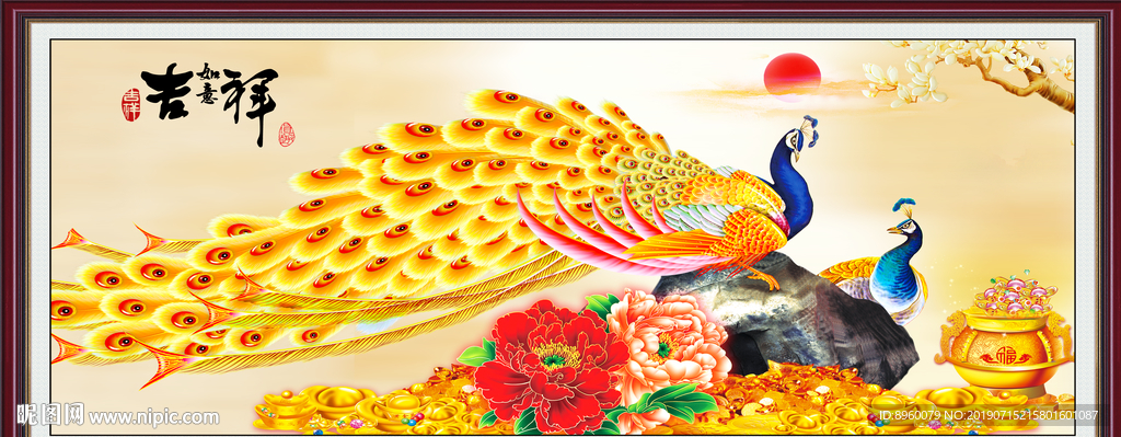 吉祥如意