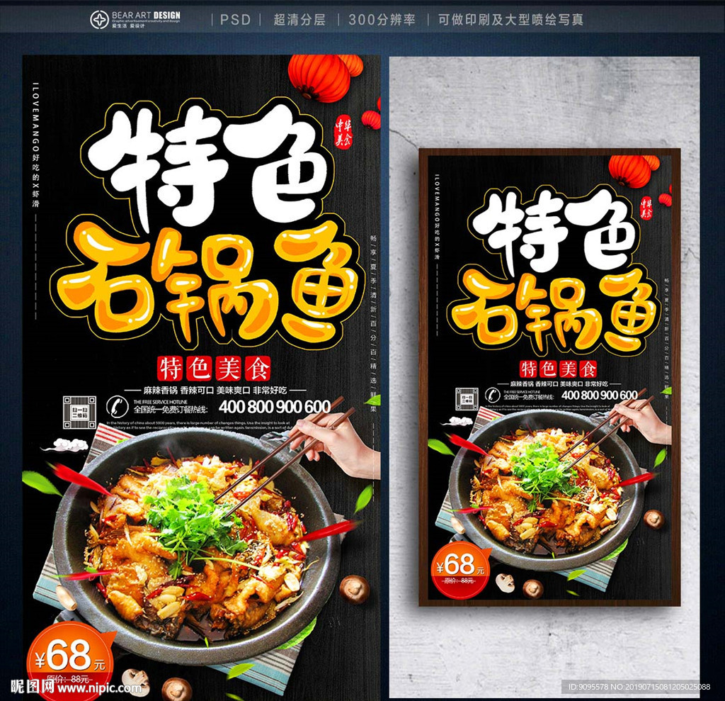 石锅鱼