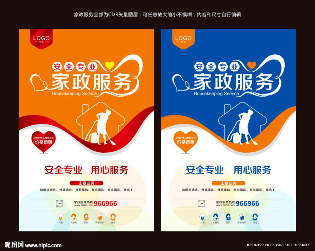 家政服务海报