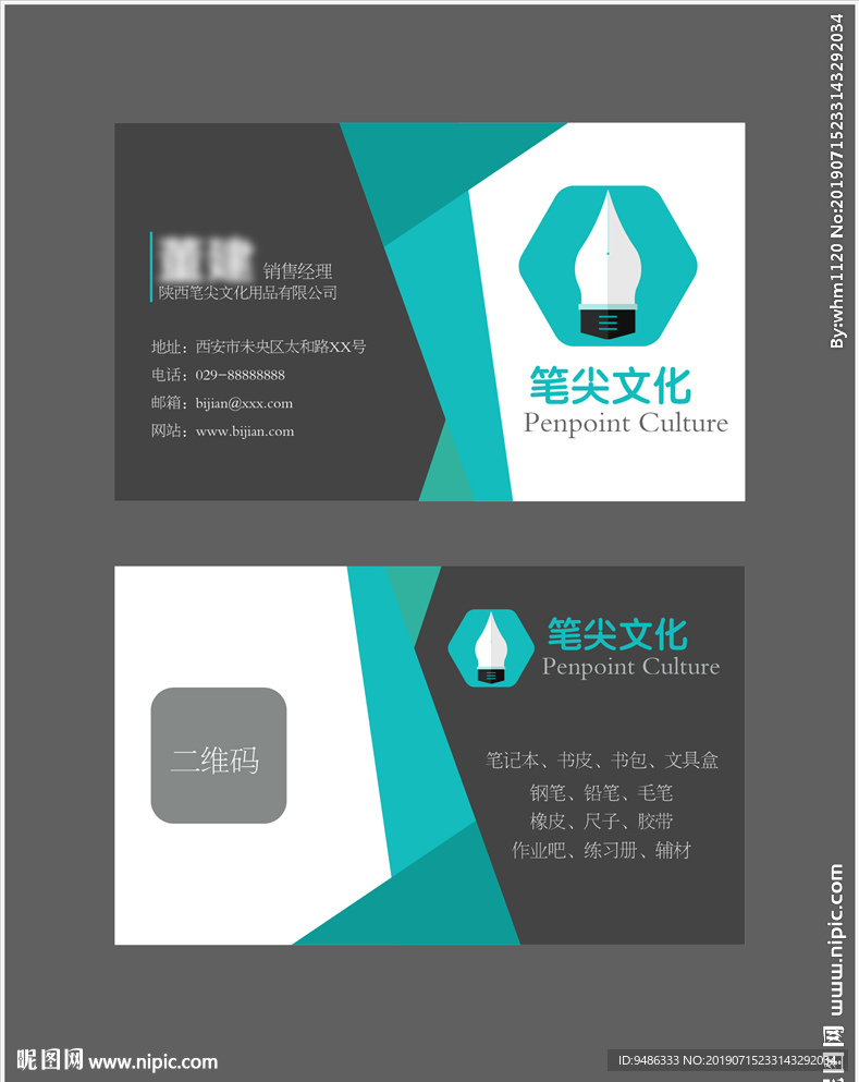 文化用品类名片钢笔笔尖矢量图