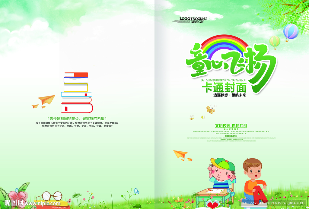 幼儿园封面