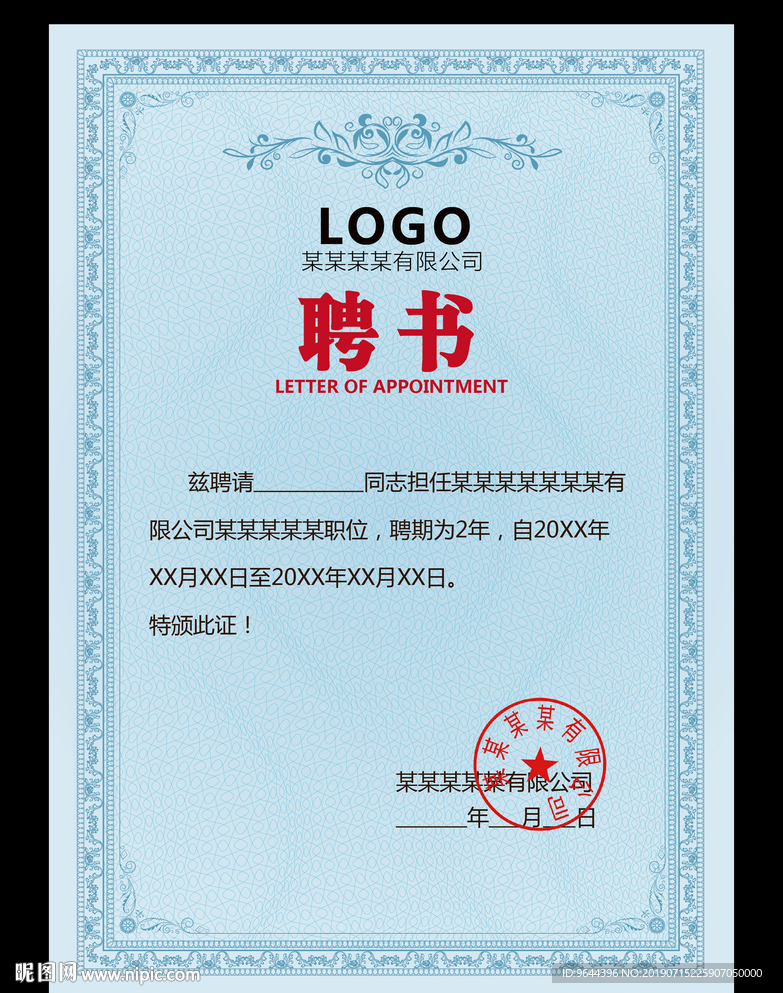 高档聘书