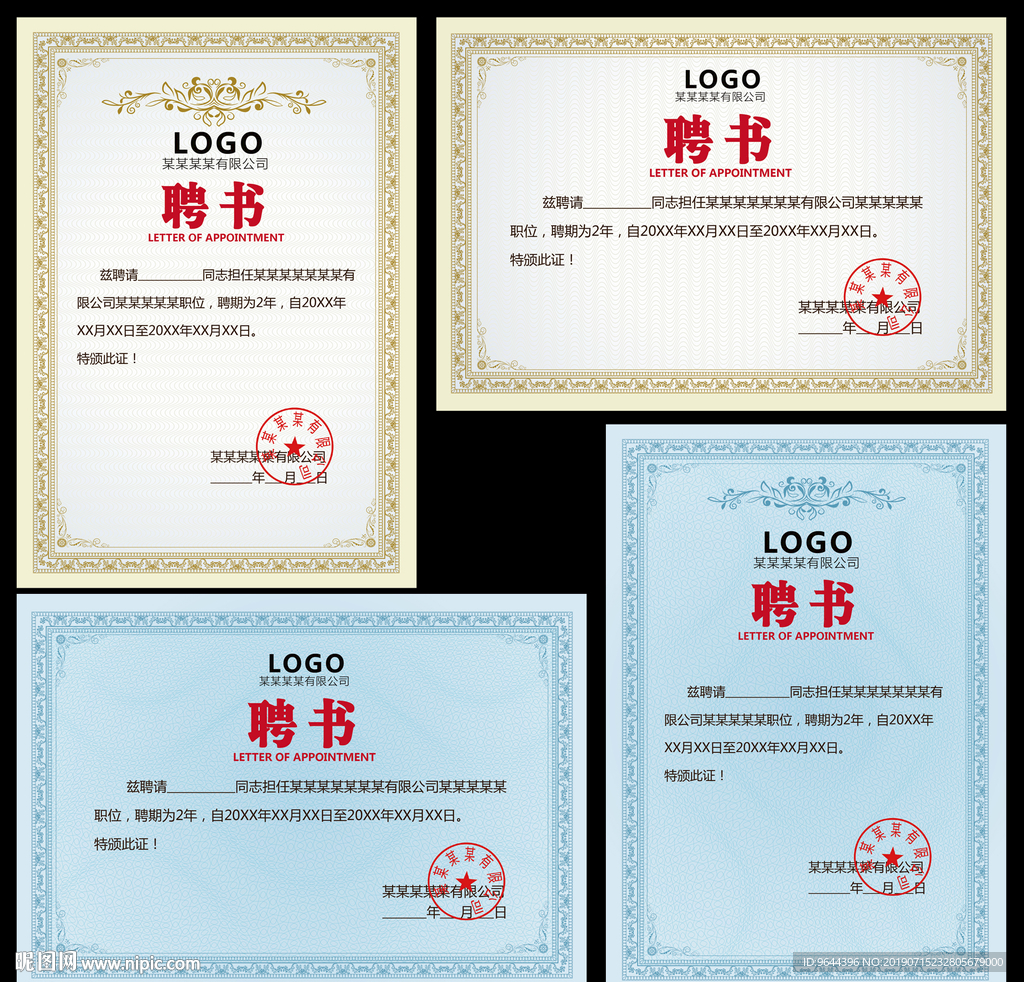 高档聘书
