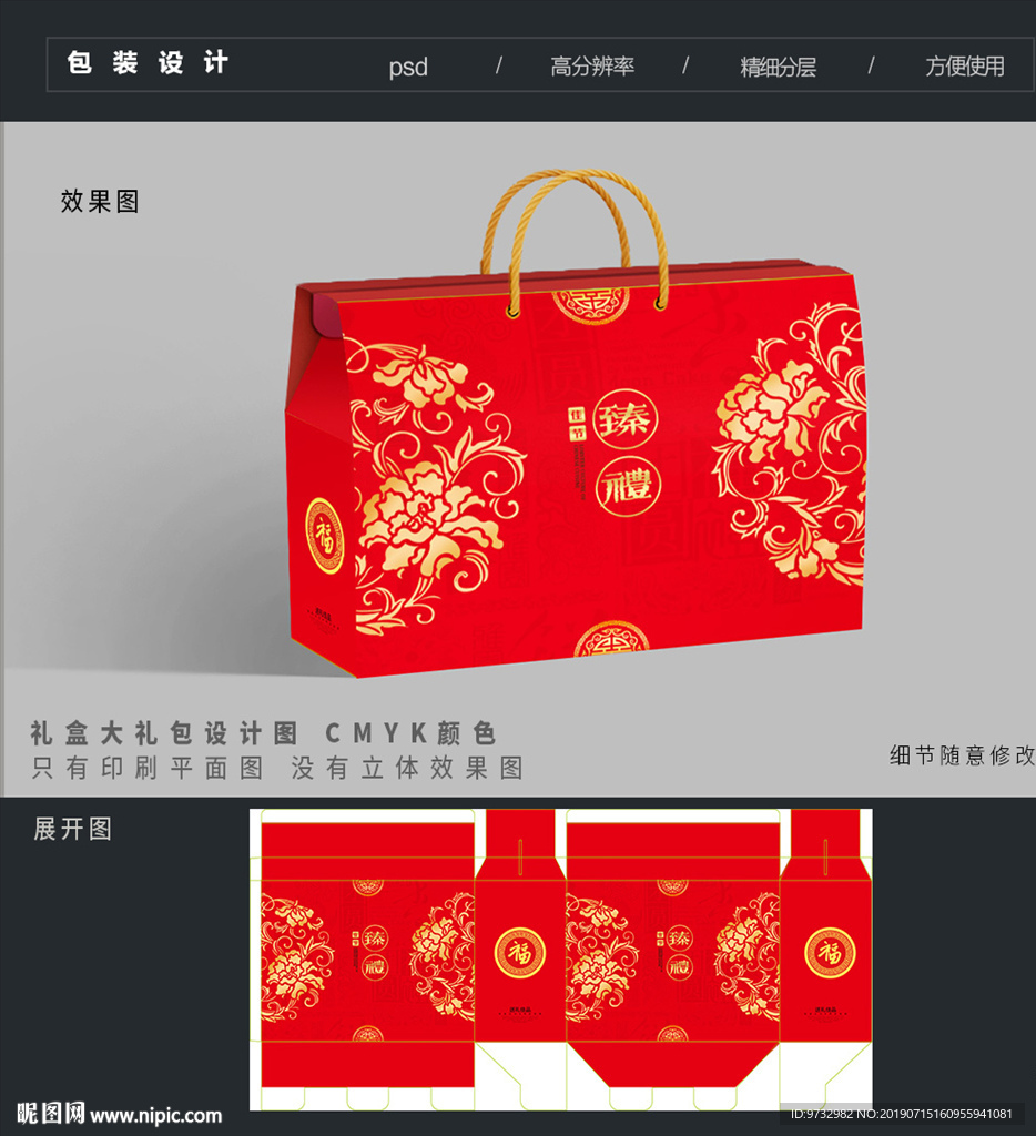 礼盒包装