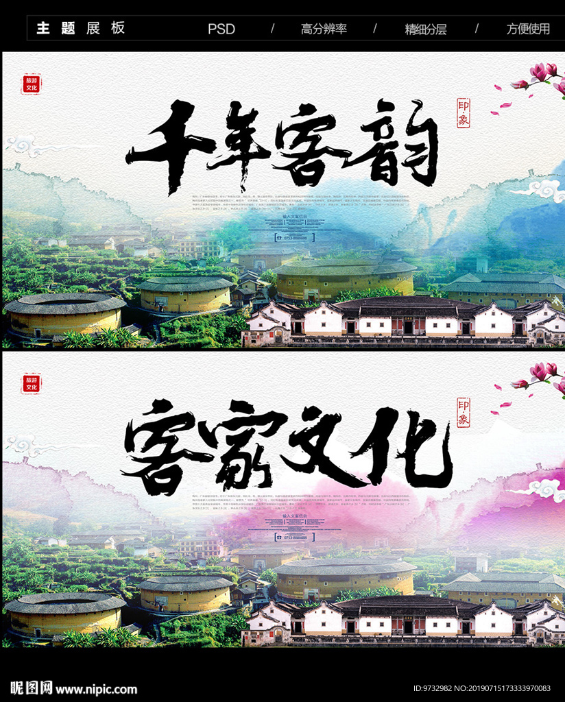 客家文化