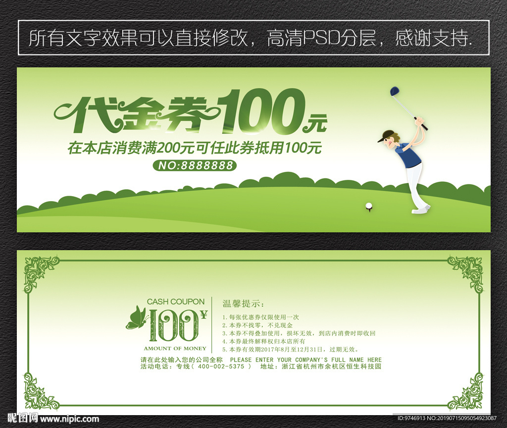 高尔夫代金券