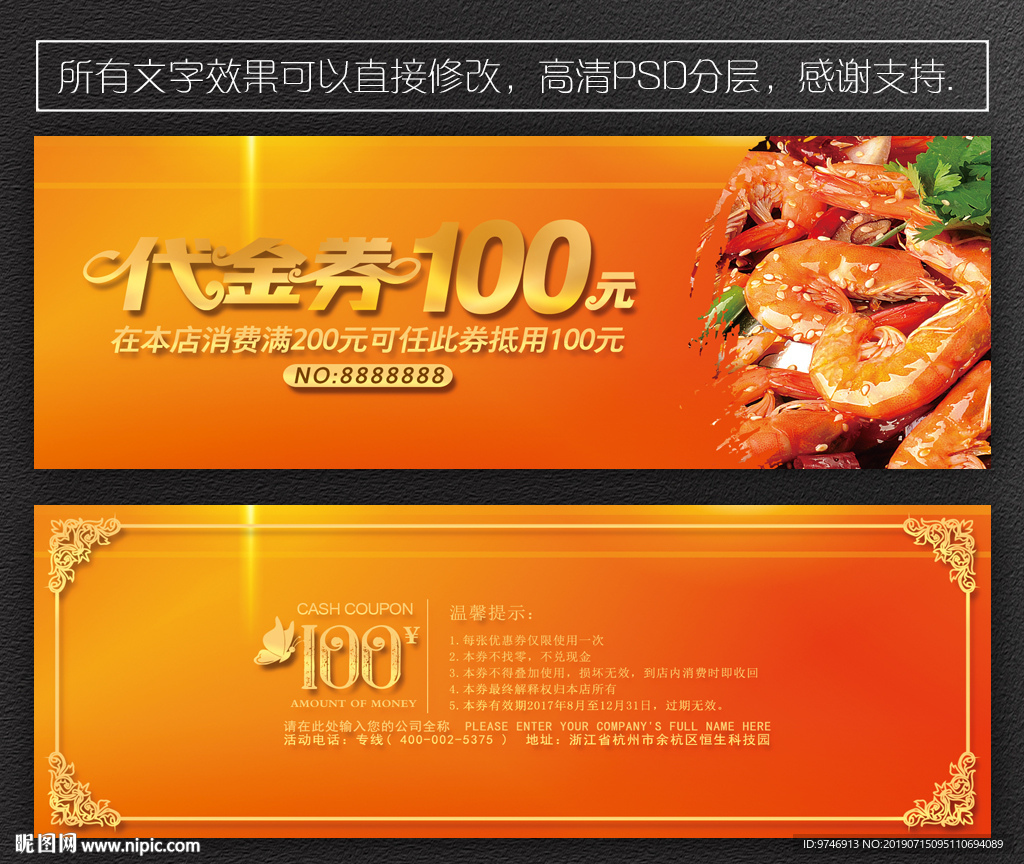 麻辣虾代金券
