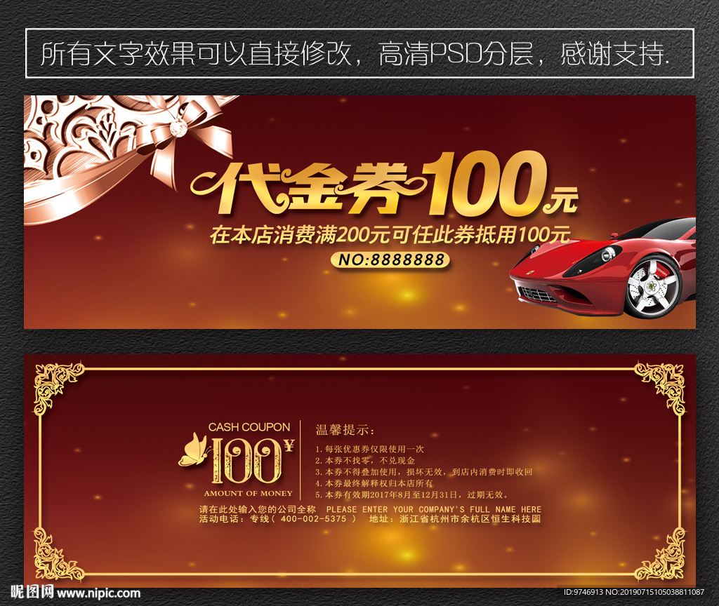 汽车代金券