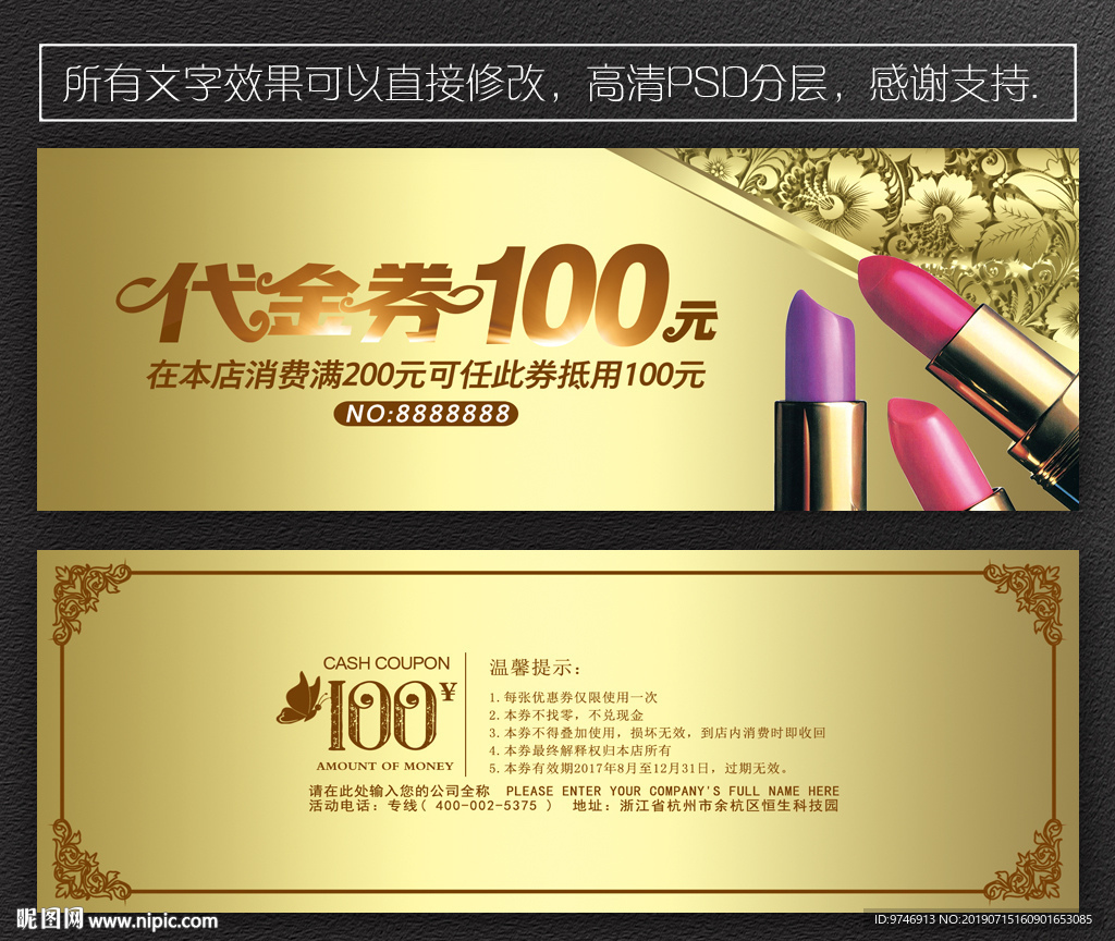 化妆品代金券