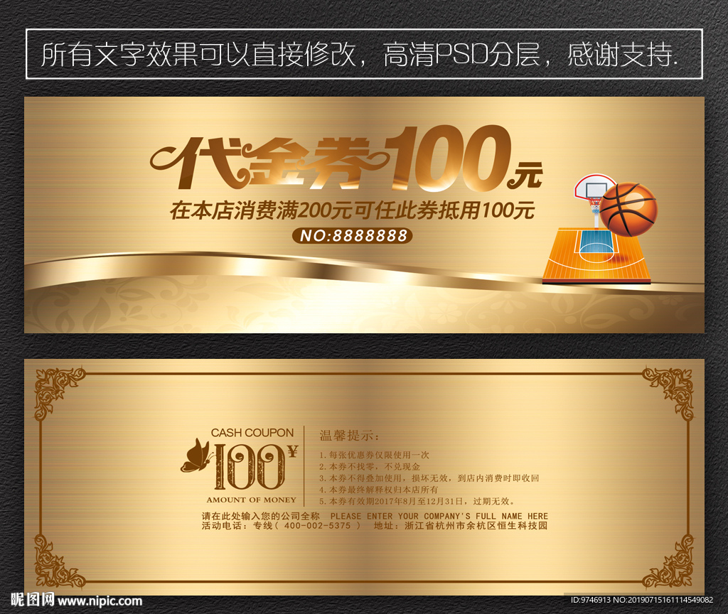 篮球代金券