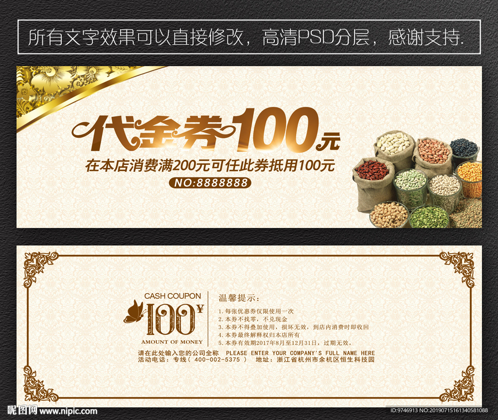 五谷杂粮代金券