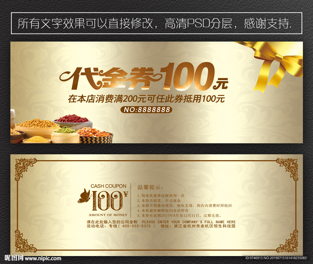 五谷杂粮代金券