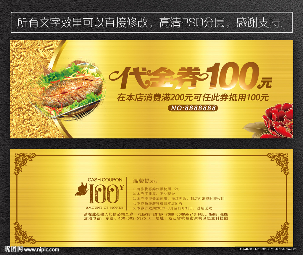 烤鱼代金券
