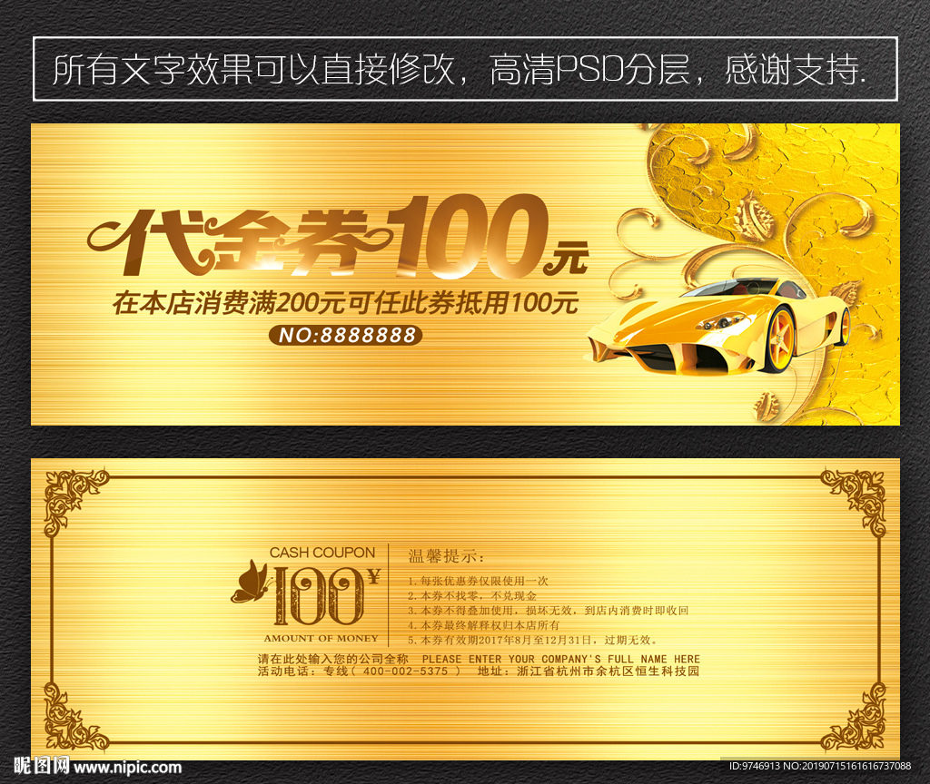 汽车代金券