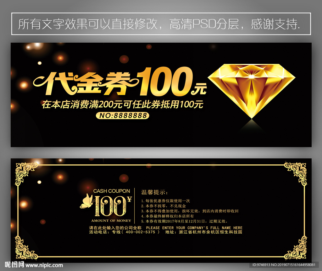 钻石代金券
