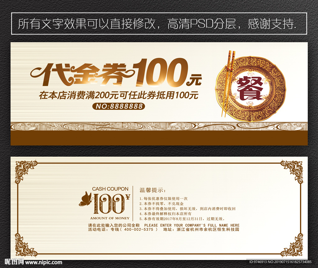美发代金券