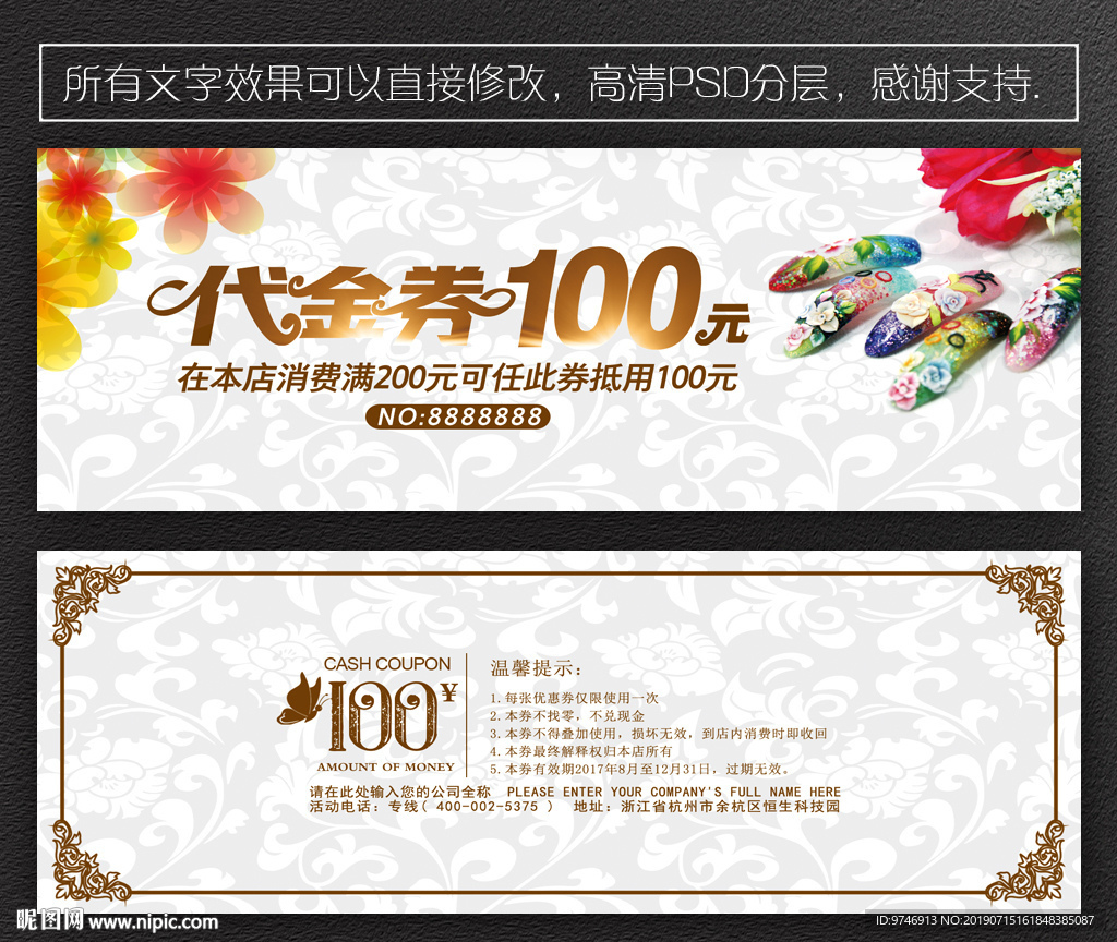 美发代金券