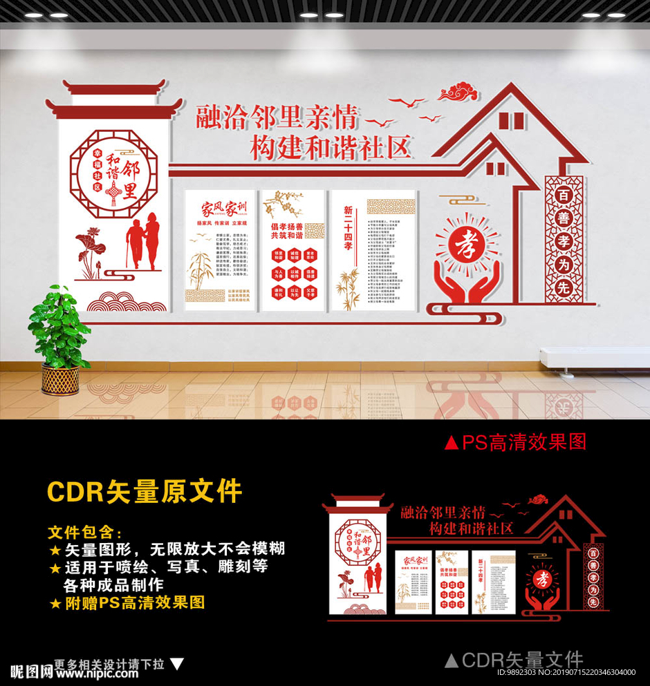 社区文化墙