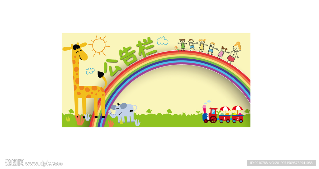 卡通创意时尚个性幼儿园公告栏