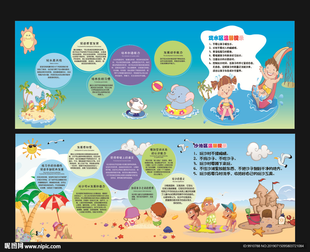 宝宝嬉水区沙池区宣传知识海报