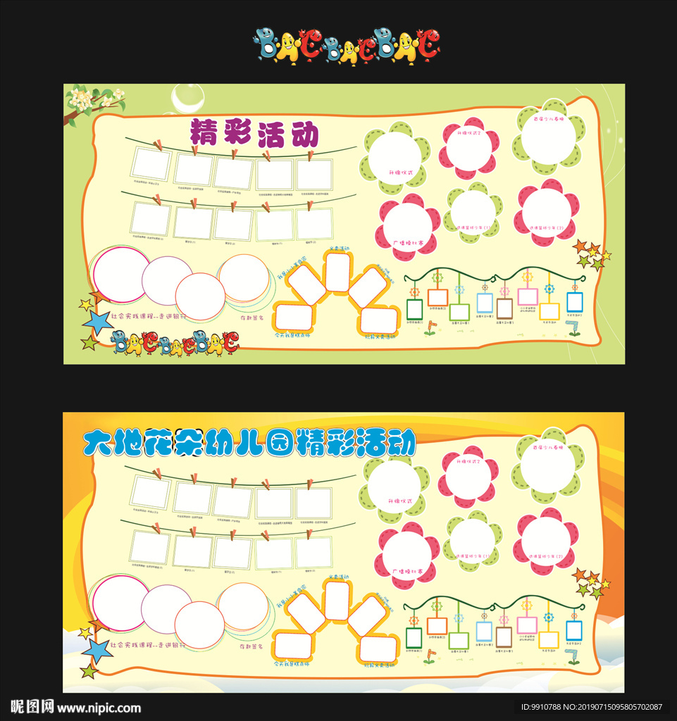 校园照片墙宣传栏