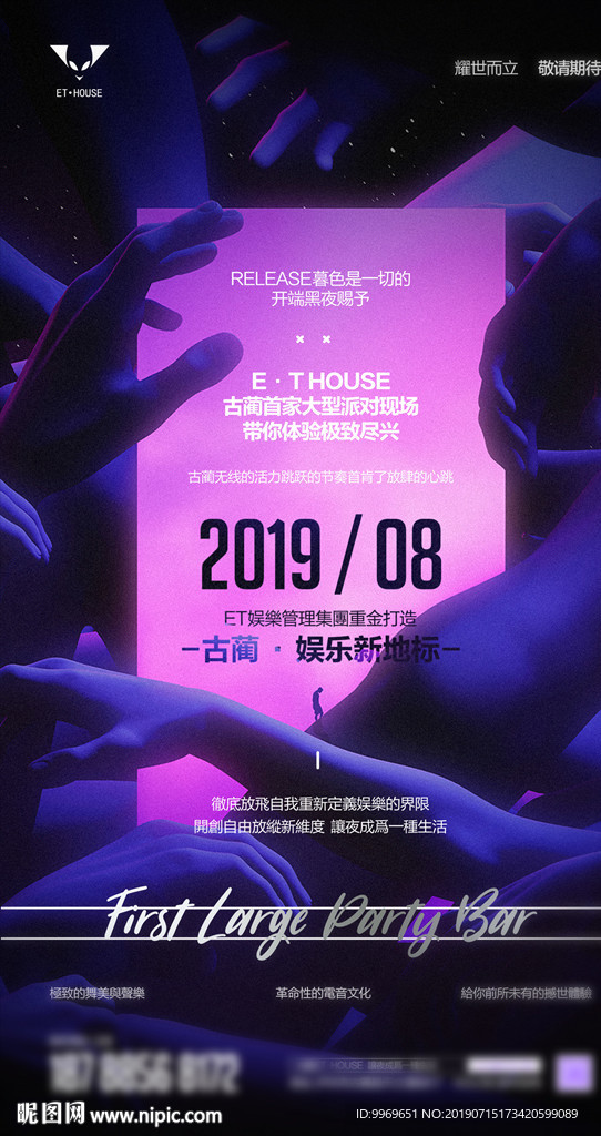 ET HOUSE海报